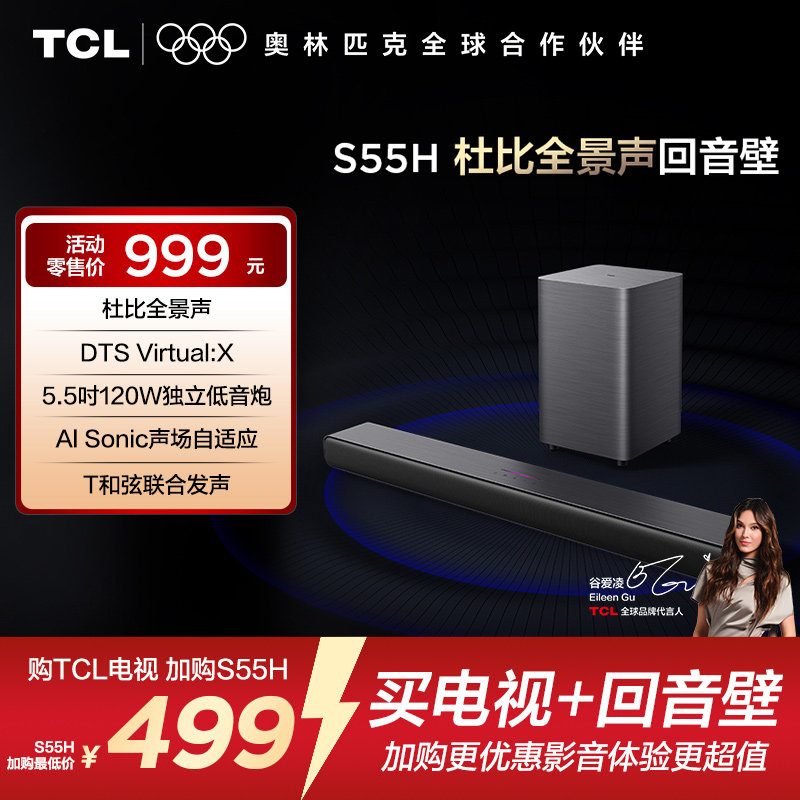 TCL 回音壁 S55H 杜比全景声 DTS Virtual:X220W大功率独立重低音