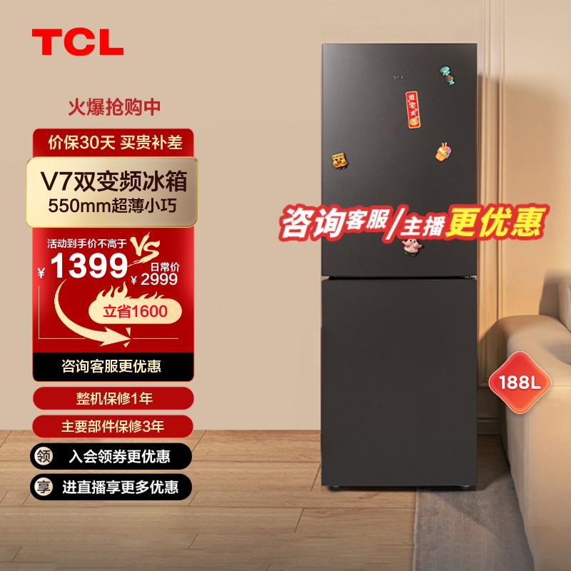 TCL风冷双变频租房家用小冰箱