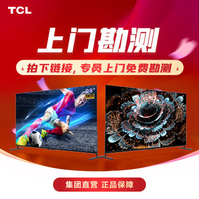 TCL98英寸电视抢五折特权