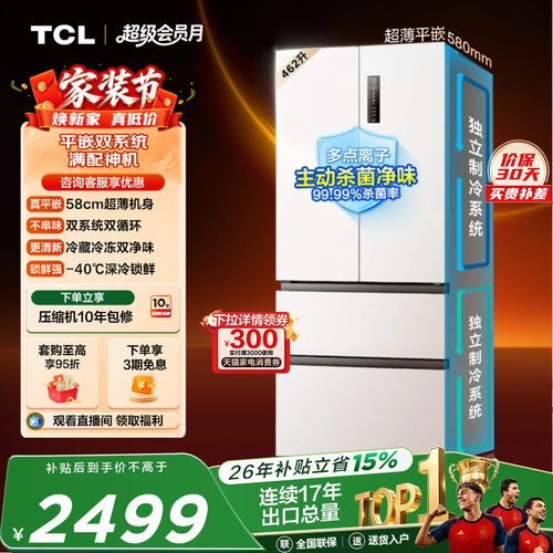 TCL462升双系统双净味零嵌入式