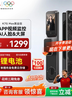 TCL人脸识别猫眼智能门锁K7GMax