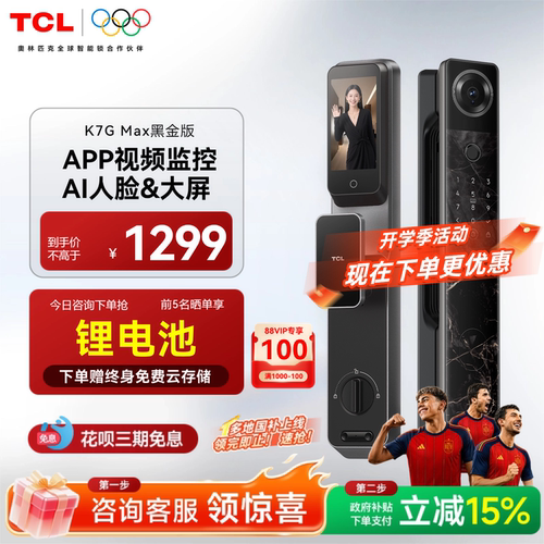 TCL人脸识别猫眼智能门锁K7GMax