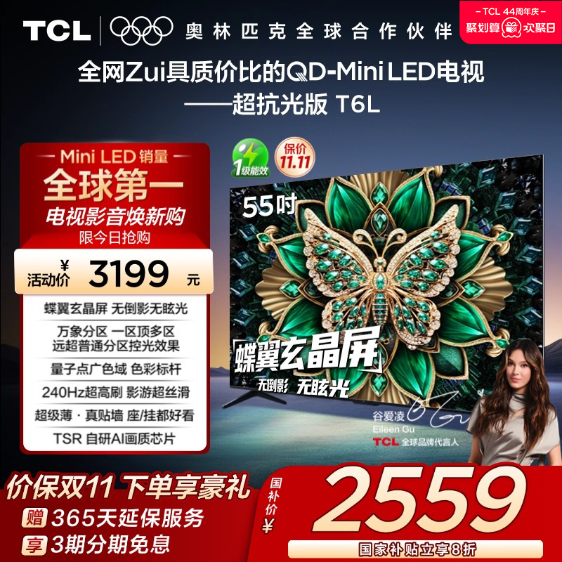 TCL55T6LQD-MiniLEDTCL电视