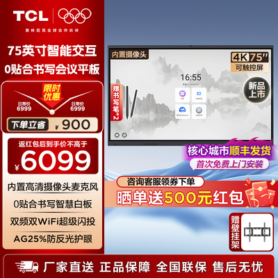 TCL会议平板一体机75英寸可触控电视白板智能商用办公 75V50EPro