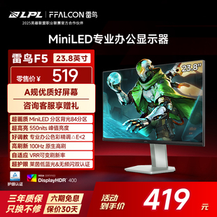 HDR400护眼MiniLED显示器 TCL雷鸟F5 23.8英寸100Hz高刷96%DCI