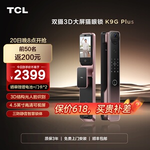 TCL智能锁K9G Plus内外双摄灵速3D人脸识别大屏猫眼防盗智能门锁