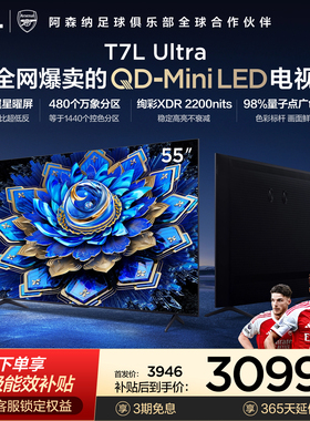 TCL电视 55T7L Ultra 55英寸 QD-Mini LED 蝶翼星曜屏tcl电视官方