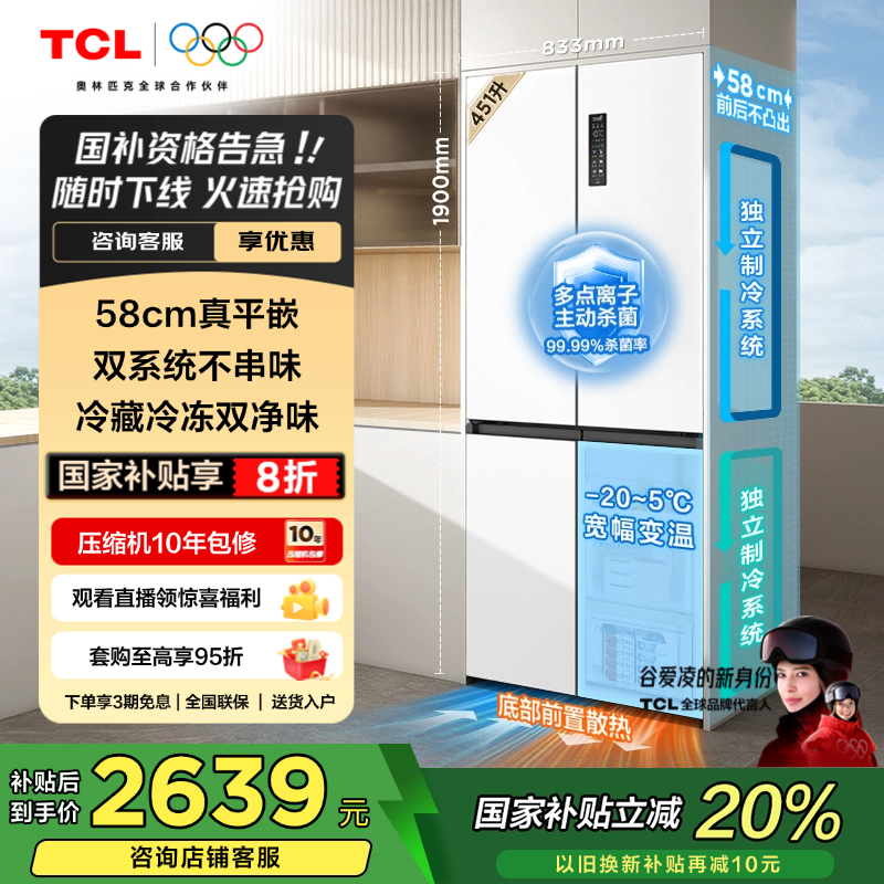 TCL大无界451升双系统平嵌冰箱