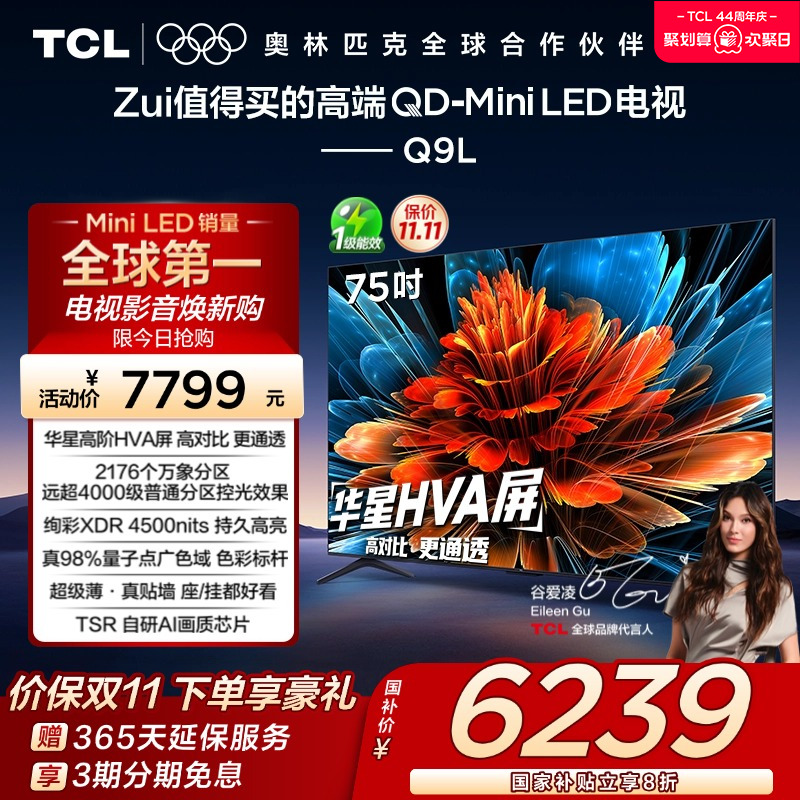 TCL75Q9LQD-MiniLED电视