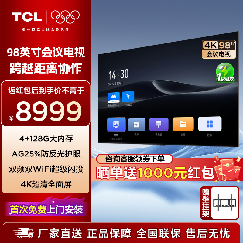 TCL会议电视一体机98英寸4+128G超清4K会议室显示屏商用投屏N98A
