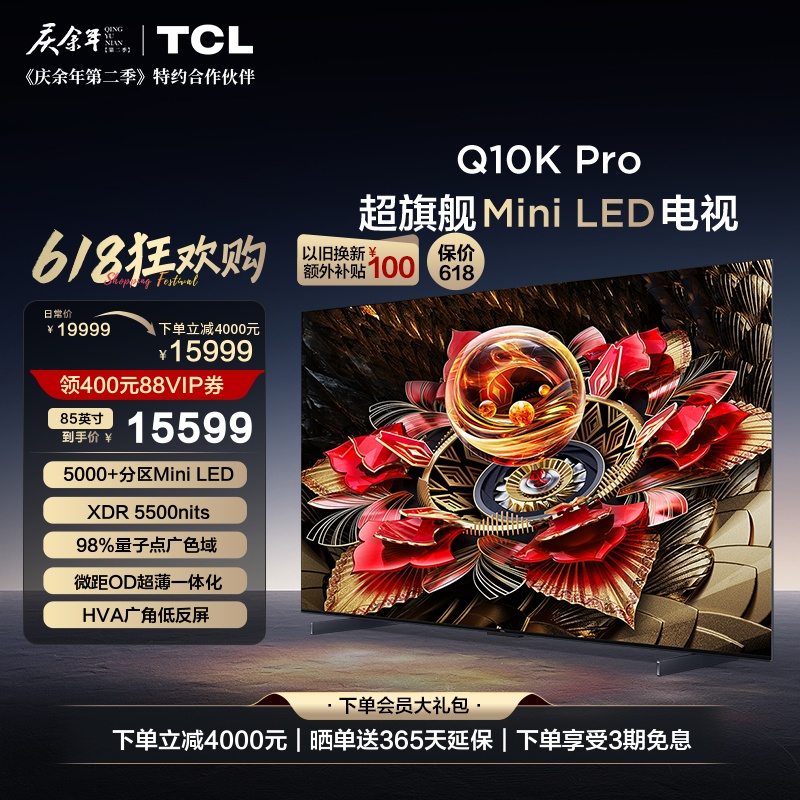 TCL电视 85Q10K Pro 85英寸 Mini LED 5184分区高清网络平板电视 大家电 平板电视 原图主图