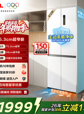 TCL 412升十字对开四开门电冰箱超窄超薄零嵌入式精致小户型家用