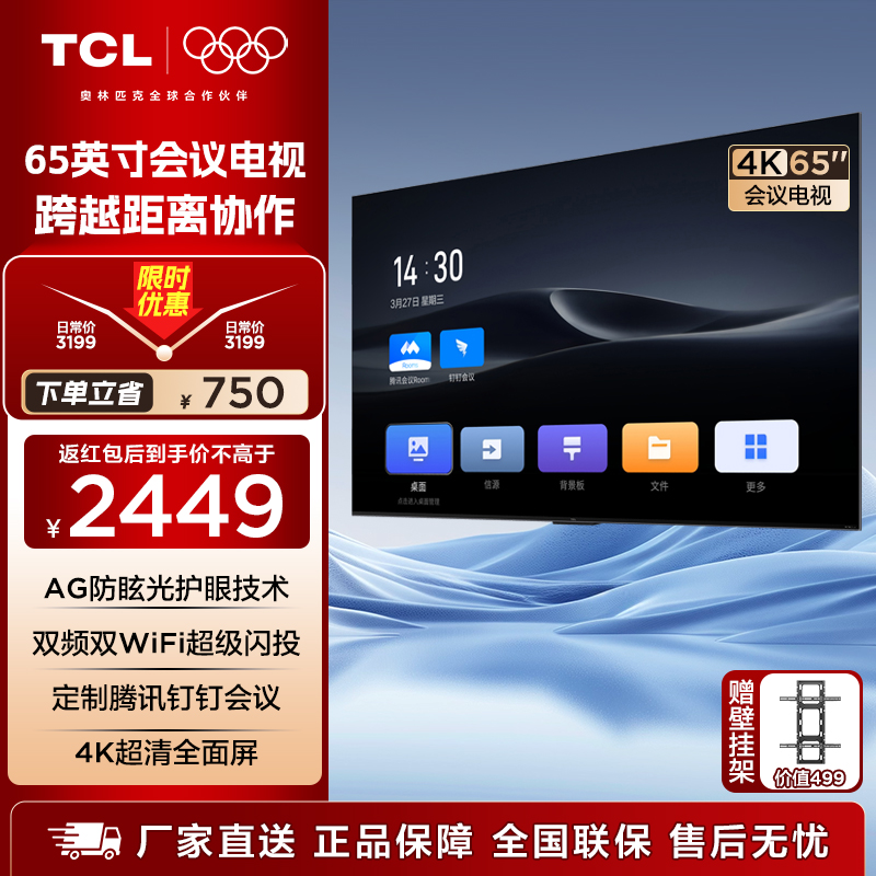 TCL会议电视65/75/86英寸家用办公4K高清防眩光3+32G大内存 N系列