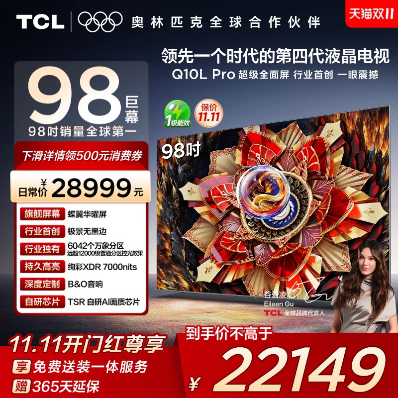 TCL98Q10LProQD-MiniLED电视