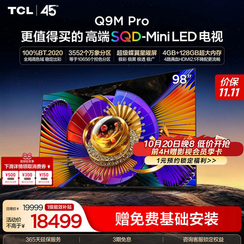 TCL98Q9MProSQD-MiniLED电视
