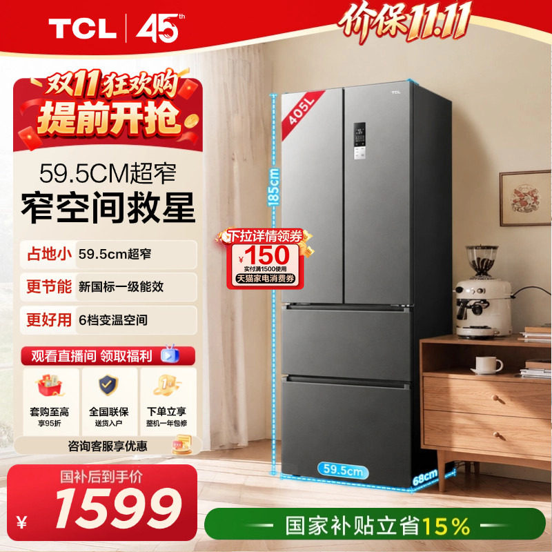 TCL 405升法式多门四开门电冰箱超窄大容量小户型 出租房用节