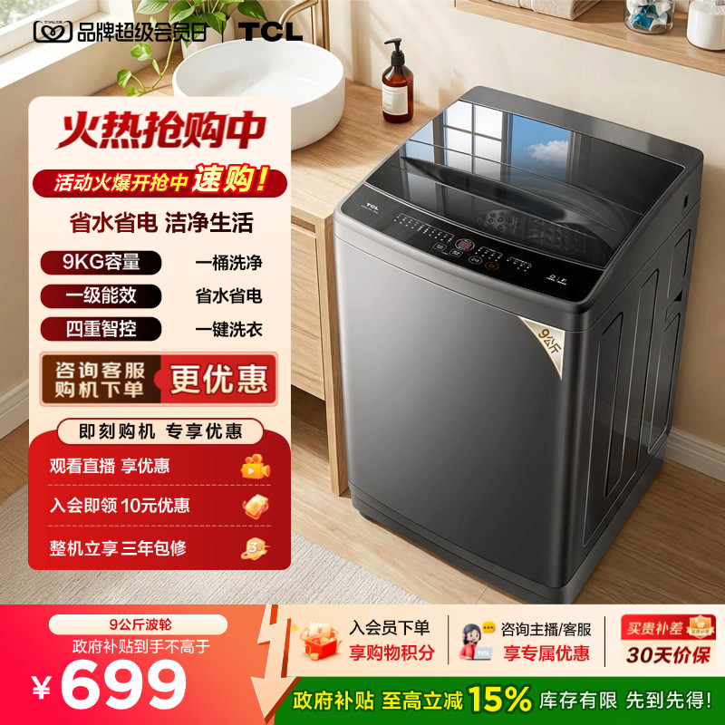 TCL9KG新一代AI智控波轮L2W图片