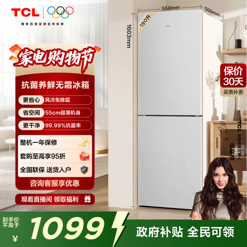 TCL190升V5双门风冷无霜小冰箱