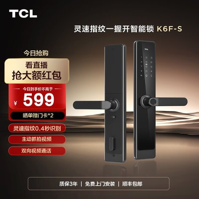 tclK6F-S指纹锁家用防盗门智能锁