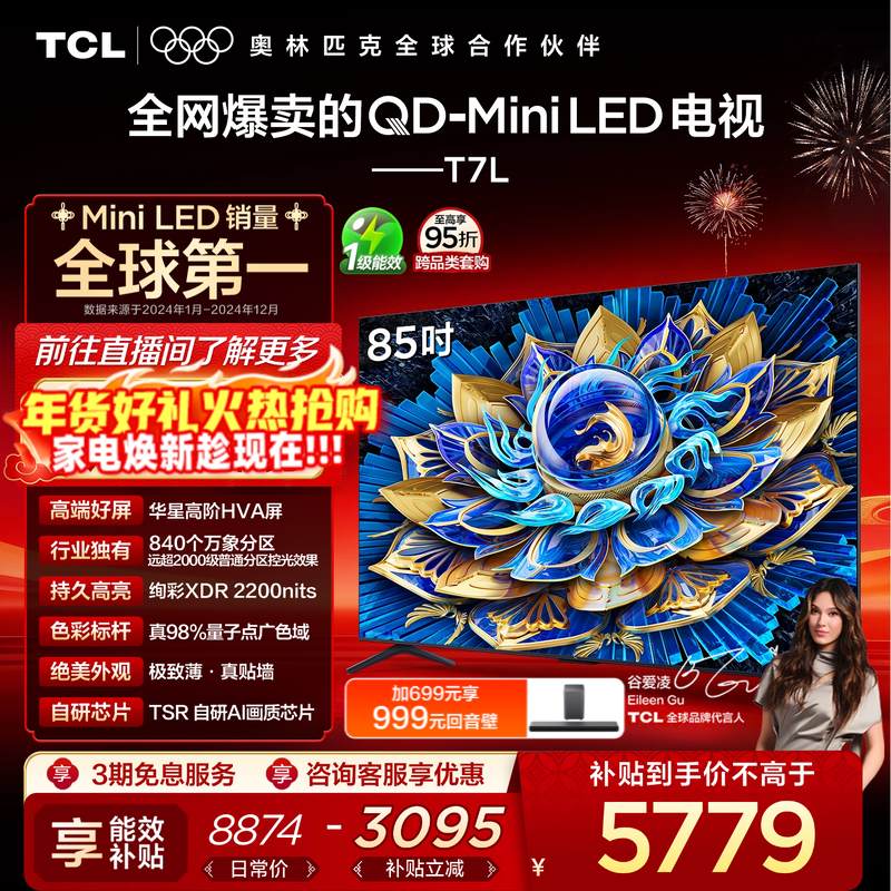 TCL电视 85T7L 85英寸 QD-Mini LED 万象分