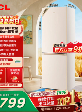 TCL小杏韵405L两门冰箱59.5cm超窄底部散热零嵌入式家用小型一级