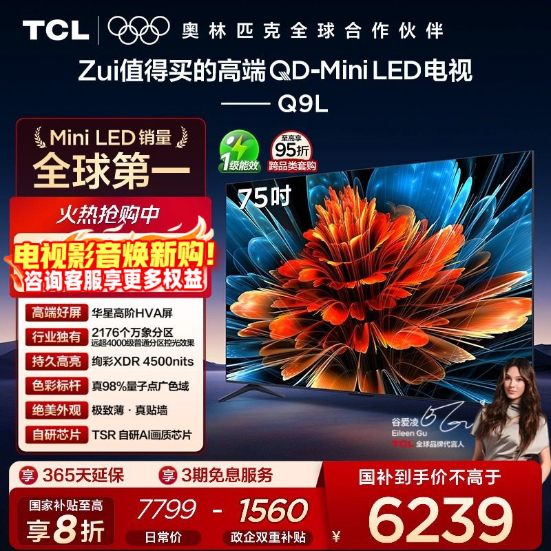 TCL75Q9LQD-MiniLED电视