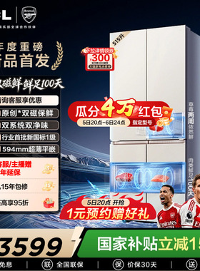 TCL双磁鲜515升十字四门双系统双净味零嵌冰箱新一级以旧换新