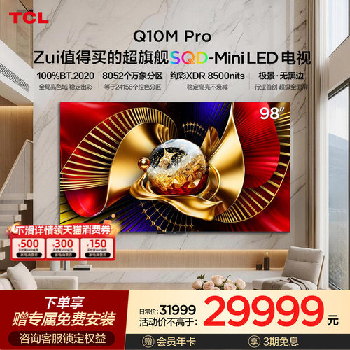 TCLQ10MPro98英寸SQD-MiniLED