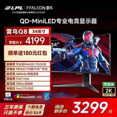 TCL雷鸟Q8 34英寸准4K180Hz21:9曲面1152分区QDMiniLED电竞显示器