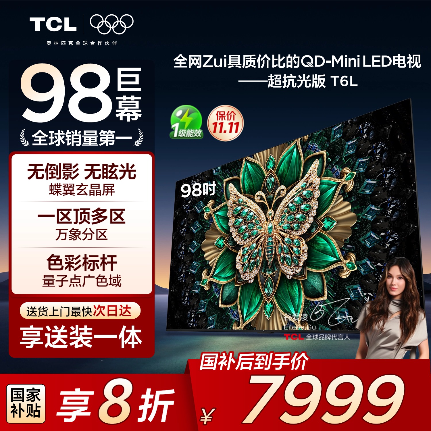TCL98T6LQD-MiniLED电视