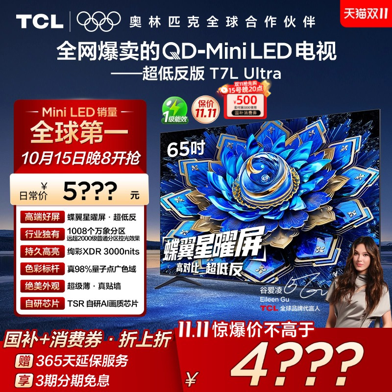TCL65T7LUltraQD-MiniLED电视