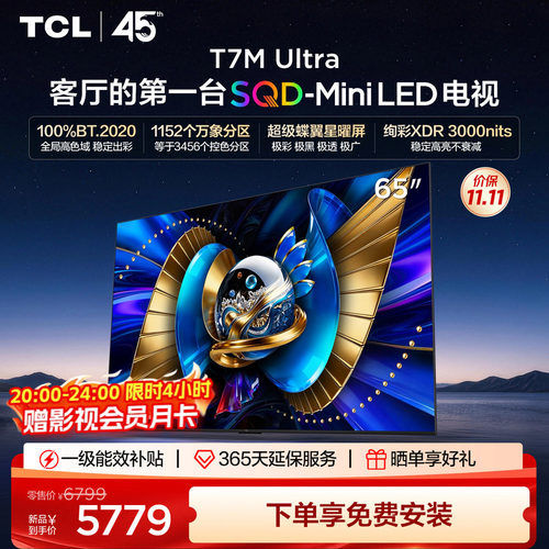 tcl65英寸电视65T7MUltra