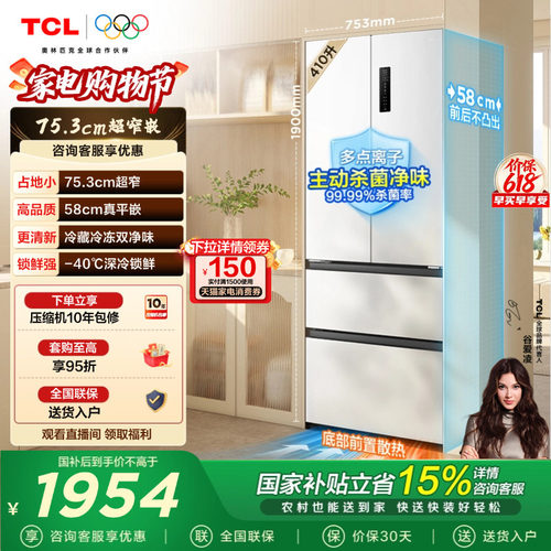 TCL410升超窄精致小户型法式冰箱
