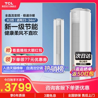 tcl大2匹p一级新能效变频立式