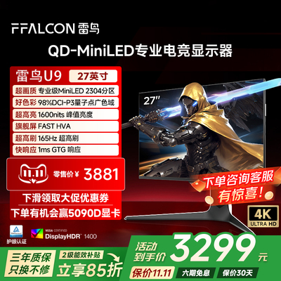 TCL雷鸟U9 27英寸4K165Hz HDR1400 2304分区QD-MiniLED电竞显示器