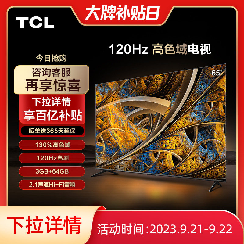TCL 65英寸高刷高色域4K超高清 液晶 平板电视机 官方旗舰 正品怎么看?