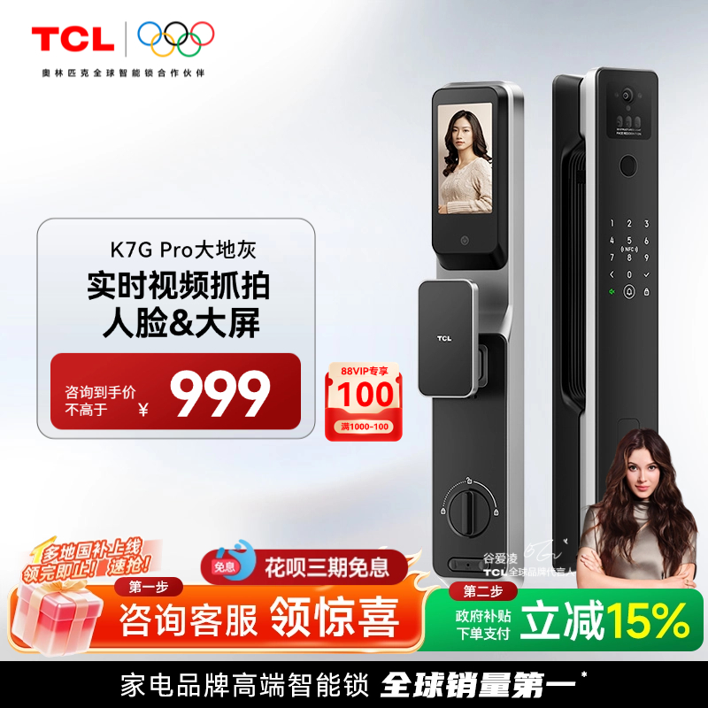 TCL人脸猫眼可视智能门锁K7GPro