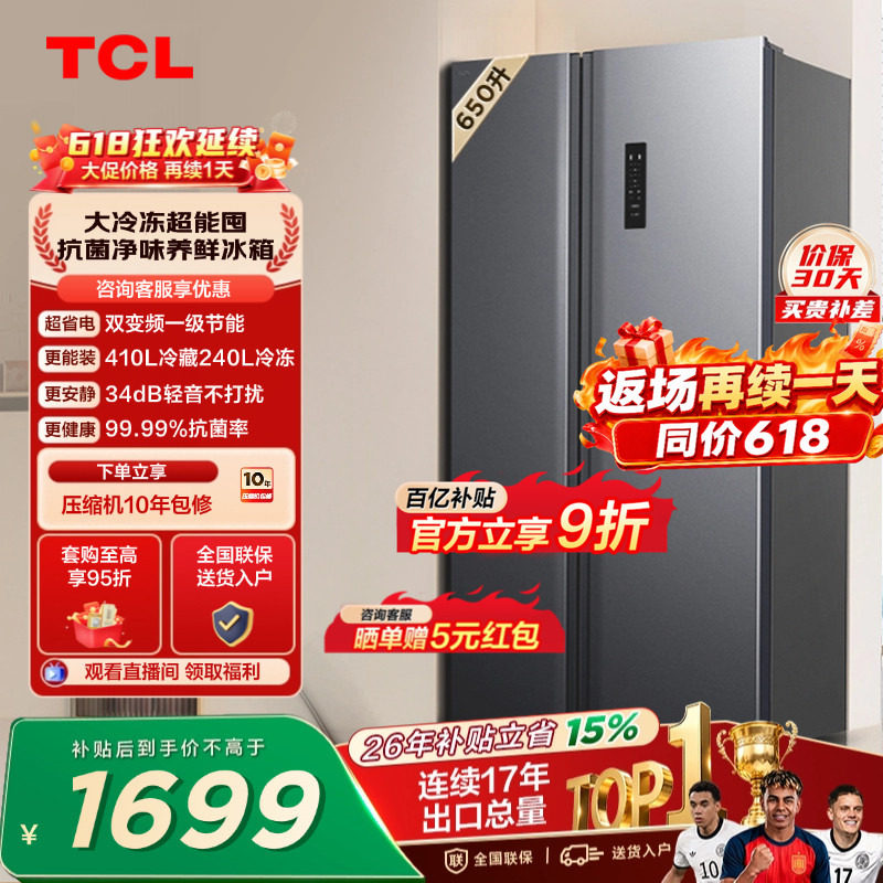 TCL 650升对开门双开门大容量大冷冻冰箱一级能效风冷以旧换新
