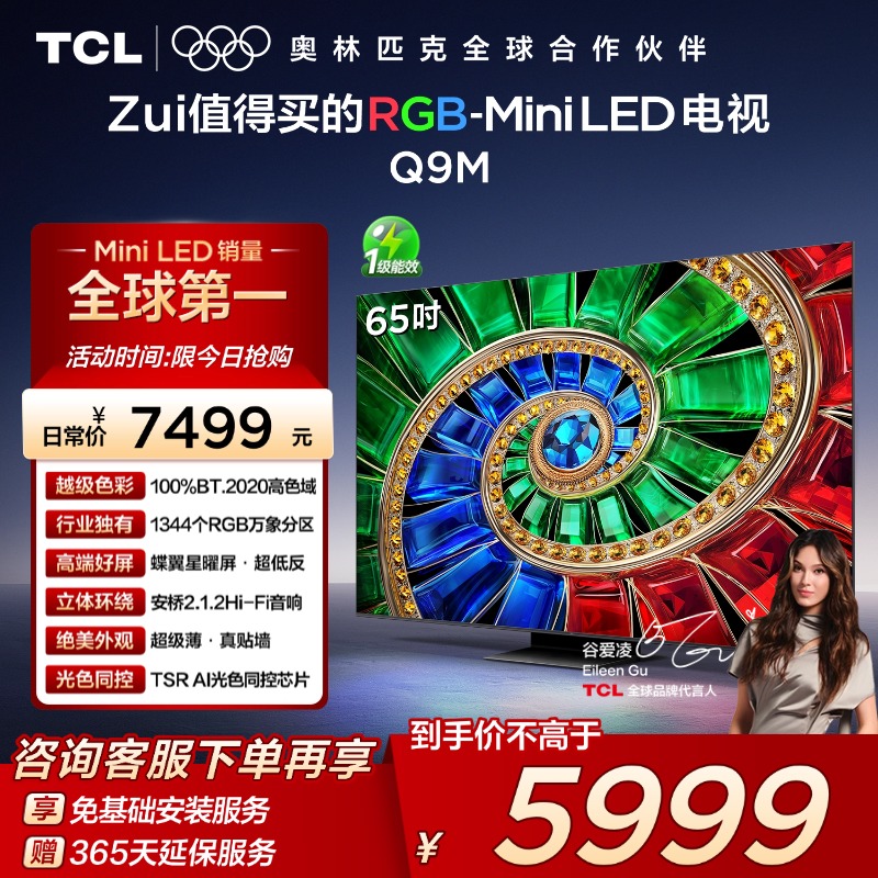 TCL65Q9MRGB-MiniLED电视