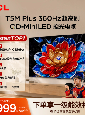 TCL电视 85T5M Plus 85英寸 QD-Mini LED控光 360Hz超高刷