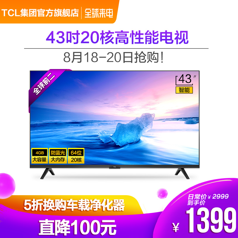 TCL 43L2F 43Ó¢´ç¸ßÇåÖÇÄÜWIFIÍøÂ簲׿20ºËƽ°åLEDÒº¾§Ð¡µçÊÓ»ú