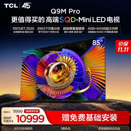 TCL85Q9MProSQD-MiniLED电视