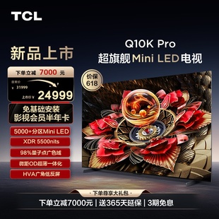 Mini 98英寸 Pro TCL电视 5184分区高清网络平板电视 98Q10K LED