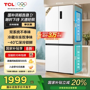 TCL小清柠521升十字对开四开门双系统双净味大容量风冷家用电冰箱