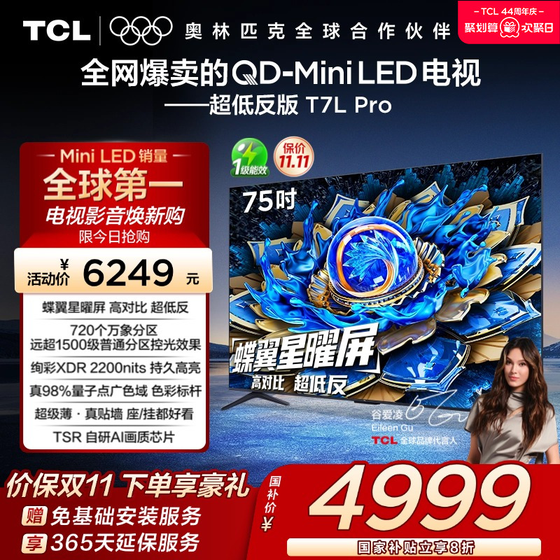 TCL75T7LProQD-MiniLED电视