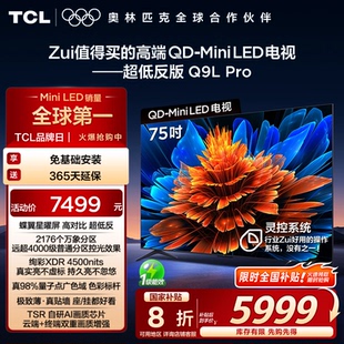 75英寸 Mini TCL电视 蝶翼星曜屏 Pro LED 电视机官方店 75Q9L