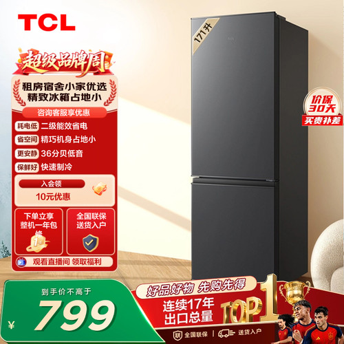 TCL171升双门双温区小冰箱