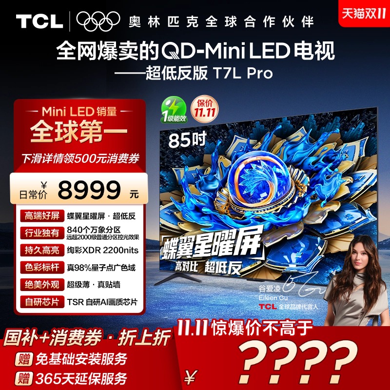 TCL85T7LProQD-MiniLED电视