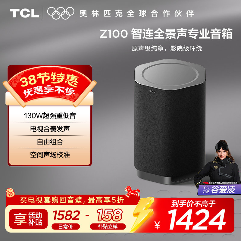 TCL无线音箱Z100-SW无线重低音130W超大功率 电视合奏发声 回音壁