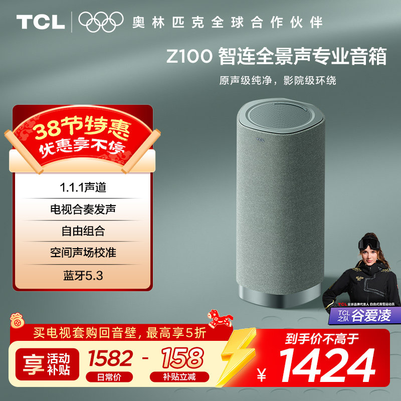 TCL无线音箱Z100-青色 1.1.1声道 电视合奏发声 自由组合 回音壁